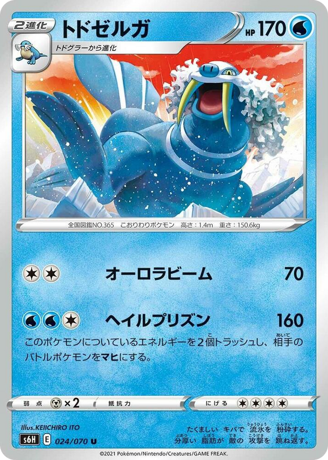 0024 Walrein Uncommon Silver Lance