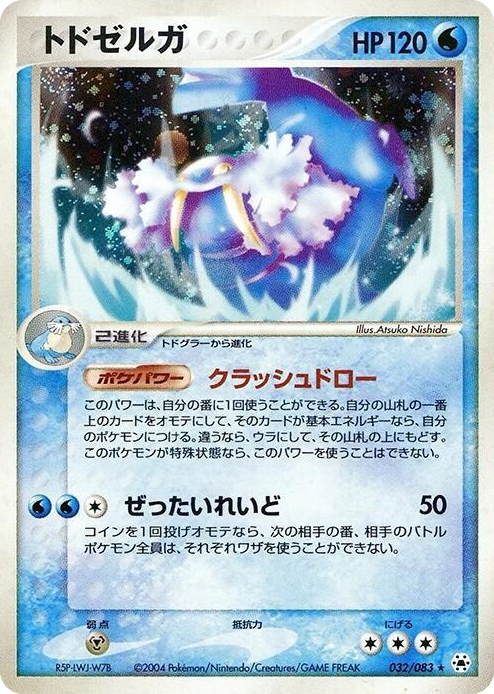 0032 Walrein Holo Rare Undone Seal