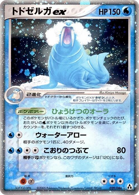 0029 Walrein ex Holo Rare Mirage Forest