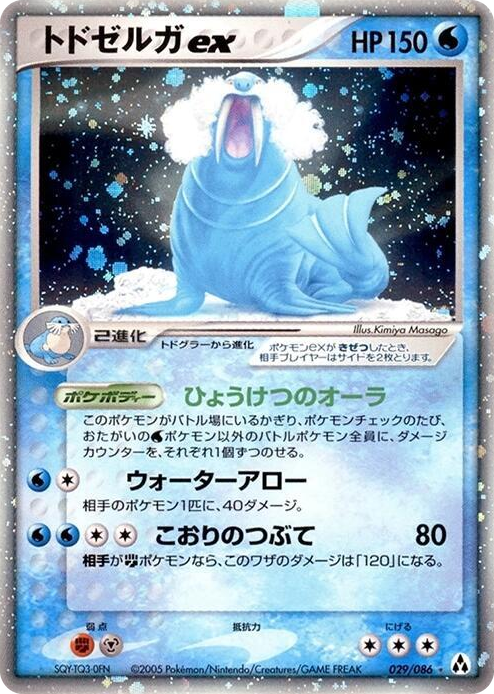 Walrein ex Holo Rare #29