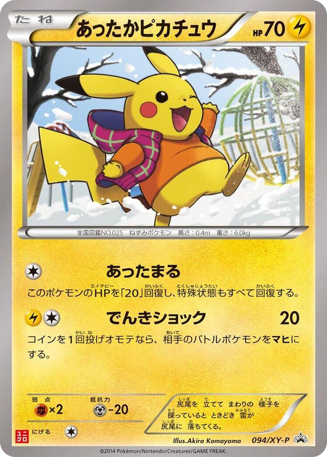 0094 Warm Pikachu - 094/XY-P Common XY-P: XY Promos