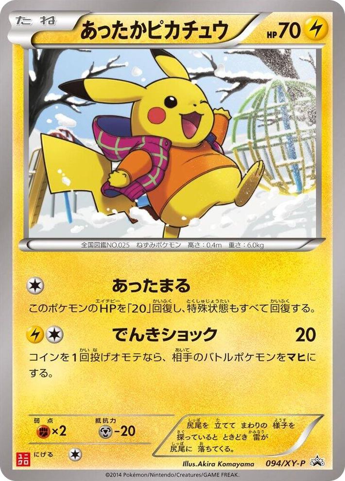 0094 Warm Pikachu - 094/XY-P Common XY-P: XY Promos
