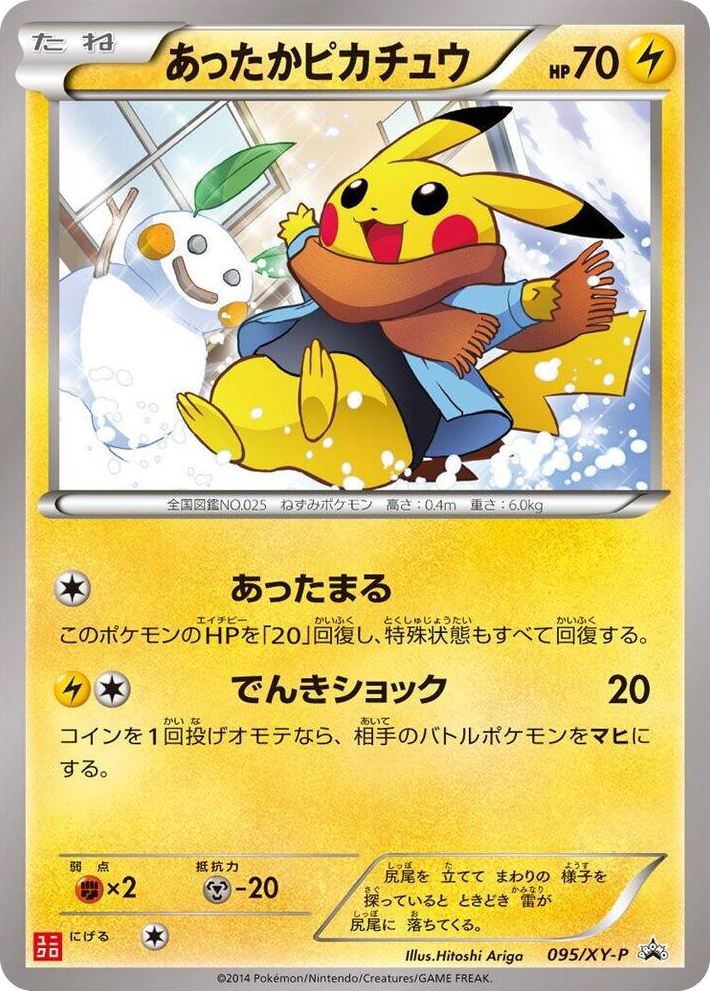 0095 Warm Pikachu - 095/XY-P Common XY-P: XY Promos