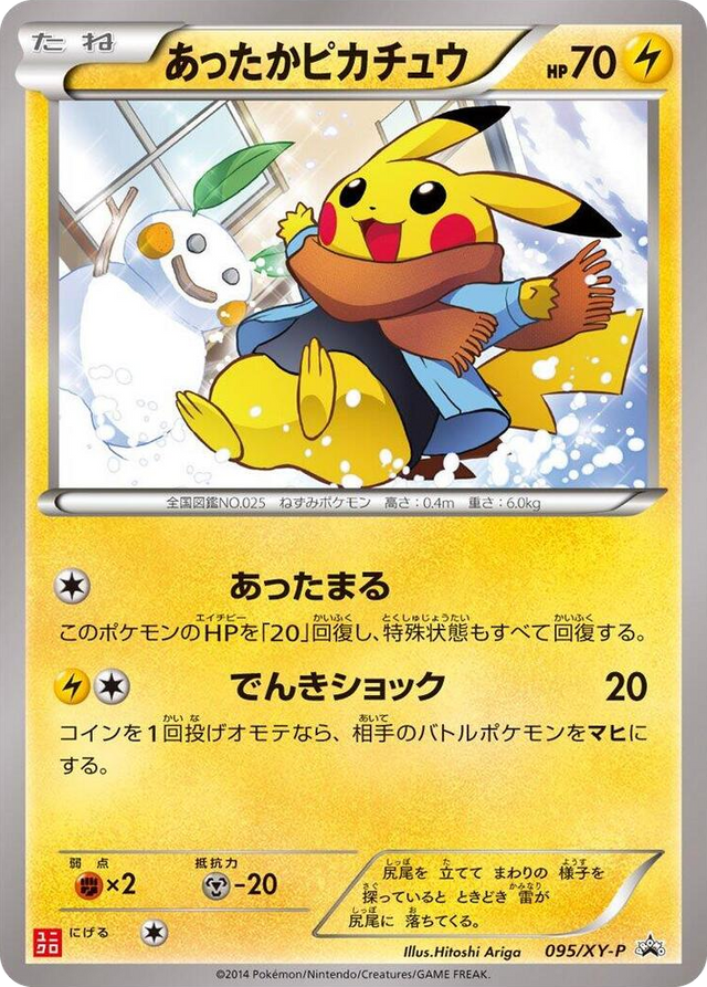 0095 Warm Pikachu - 095/XY-P Common XY-P: XY Promos