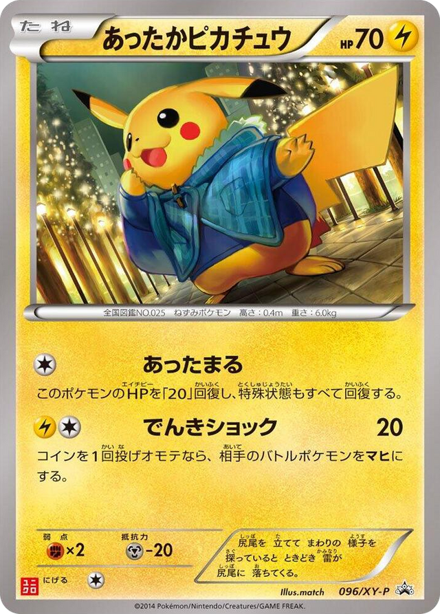 0096 Warm Pikachu - 096/XY-P Common XY-P: XY Promos
