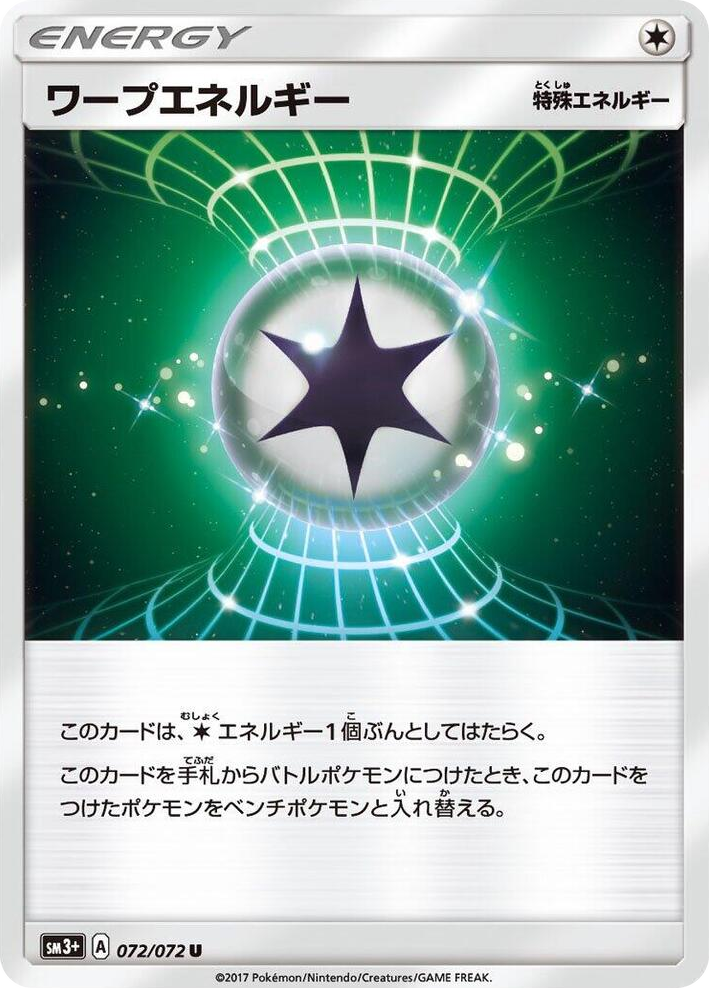 0072 Warp Energy Uncommon SM3+: Shining Legends