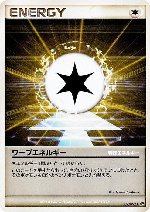 0089 Warp Energy Uncommon Intense Fight in the Destroyed Sky