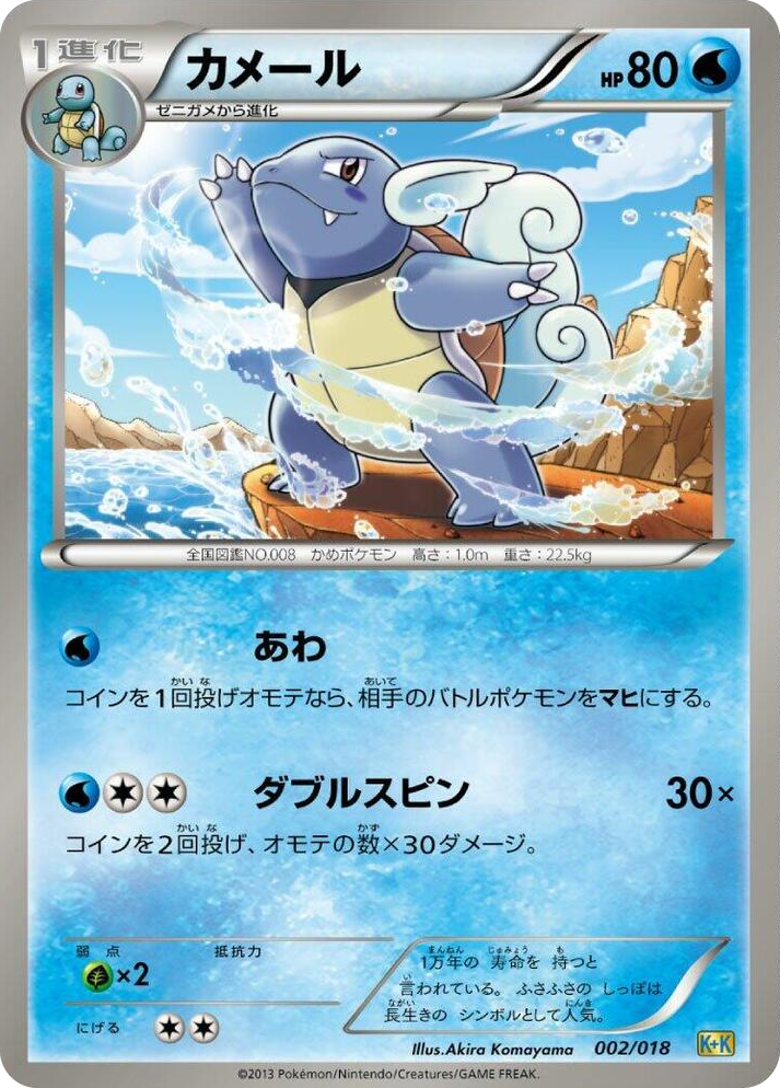 0002 Wartortle None Blastoise + Kyurem-EX Combo Deck