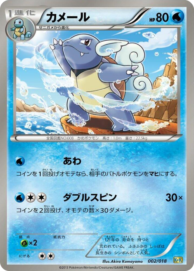 0002 Wartortle None Blastoise + Kyurem-EX Combo Deck