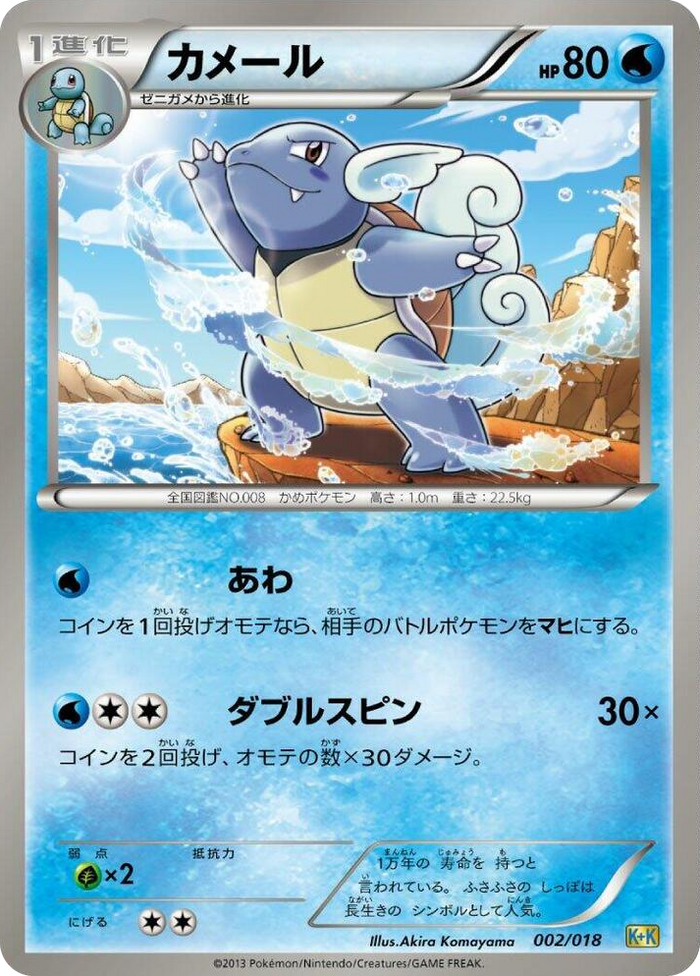 Wartortle None #2