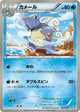 Wartortle None #2