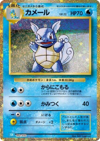 0002 Wartortle None Pokemon TCG Classic: Blastoise