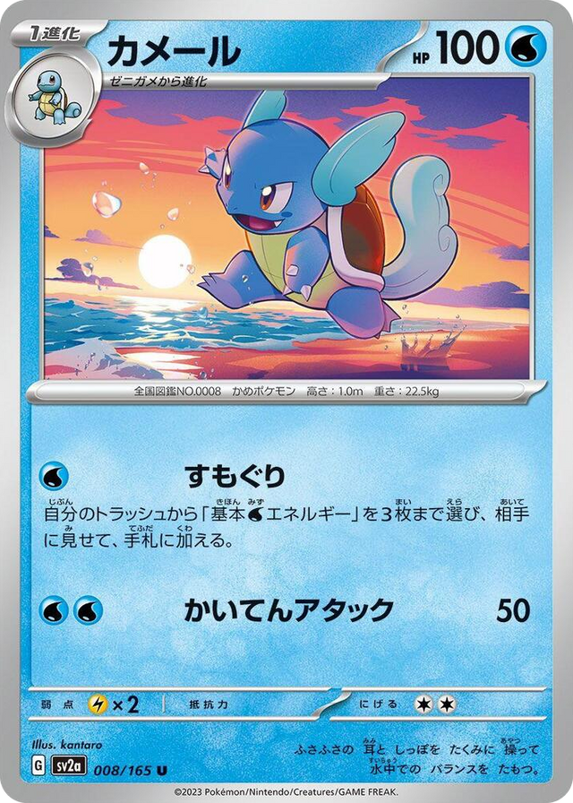 0008 Wartortle Uncommon Pokemon Card 151