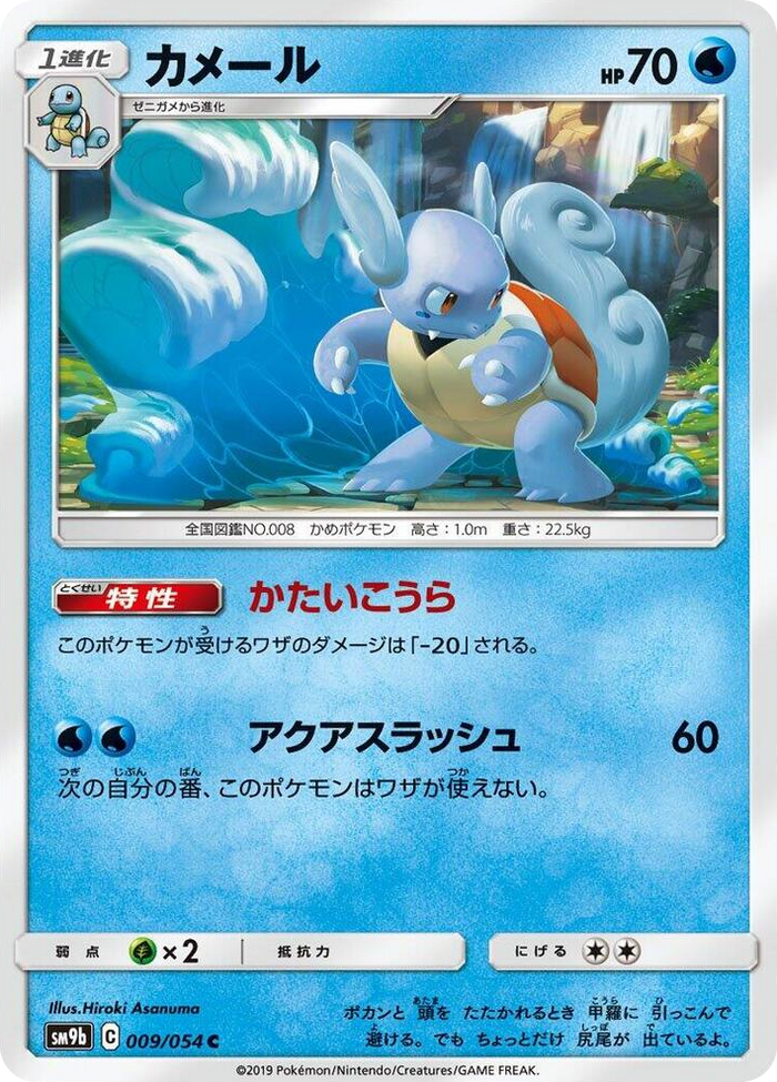 Wartortle #9 Common - Full Metal Wall Japanese Pokemon card