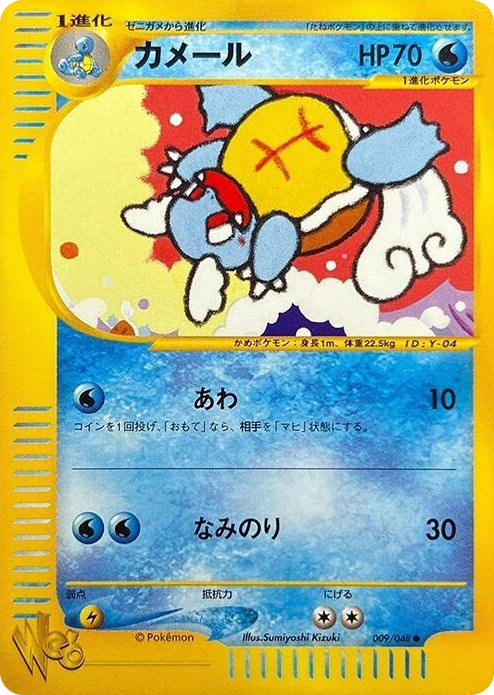 0009 Wartortle Common Pokemon Web
