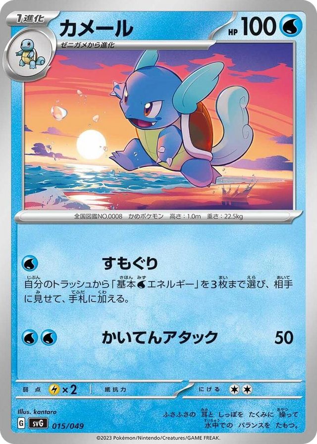 0015 Wartortle None Venusaur, Charizard & Blastoise Special Deck Set