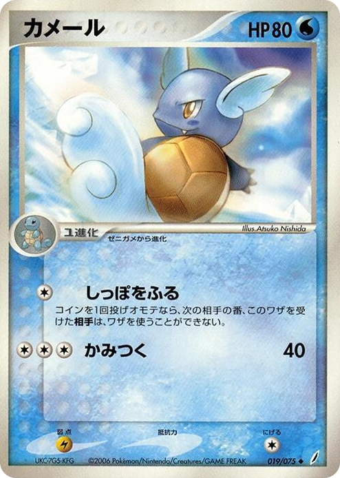 0019 Wartortle Uncommon Miracle Crystal