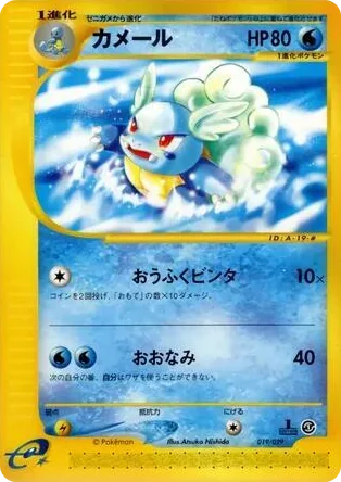 0019 Wartortle Pokemon-e Starter Deck