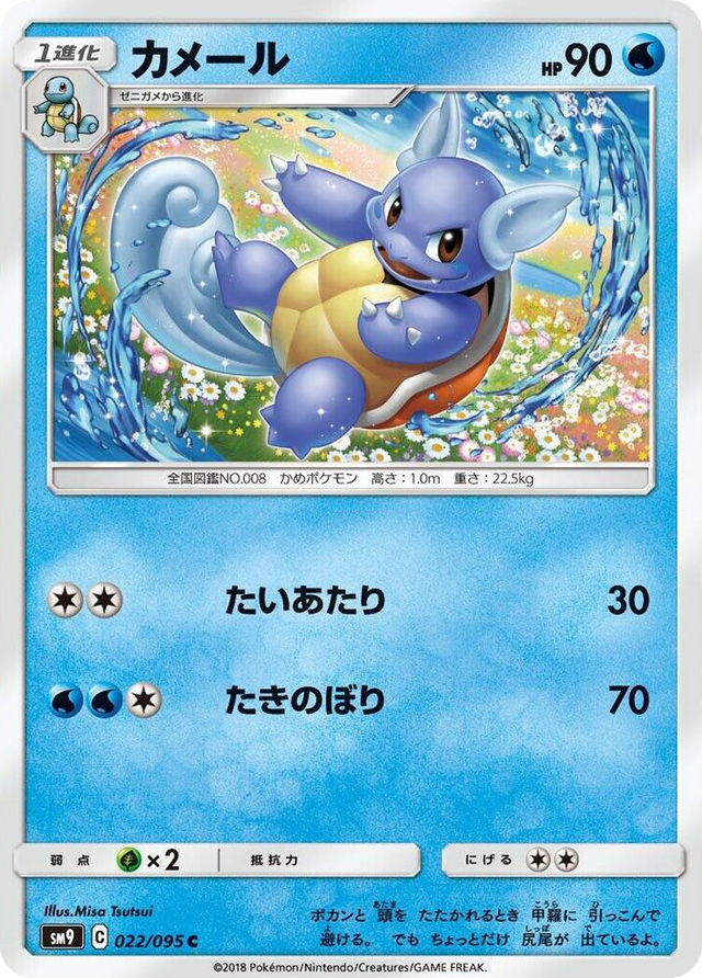 0022 Wartortle Common Tag Bolt