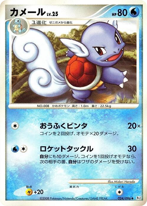 0024 Wartortle Uncommon Galactic's Conquest