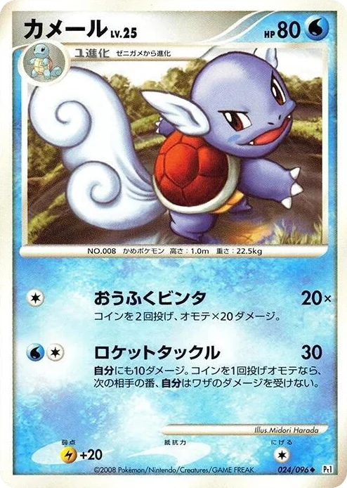 0024 Wartortle Uncommon Galactic's Conquest