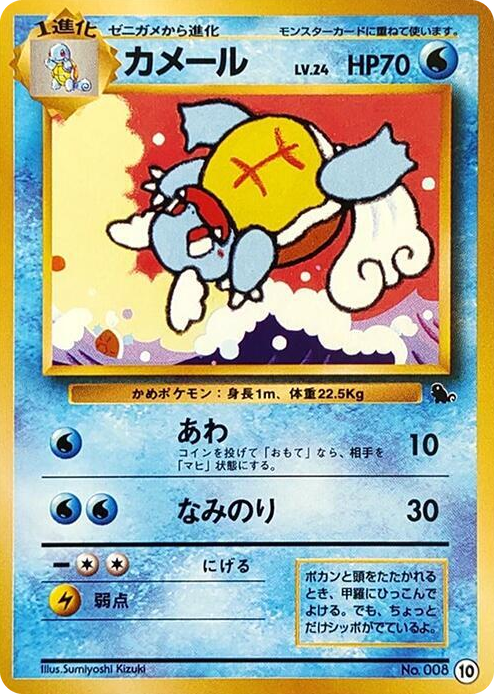 0010 Wartortle - 10 None Intro Pack (Squirtle)