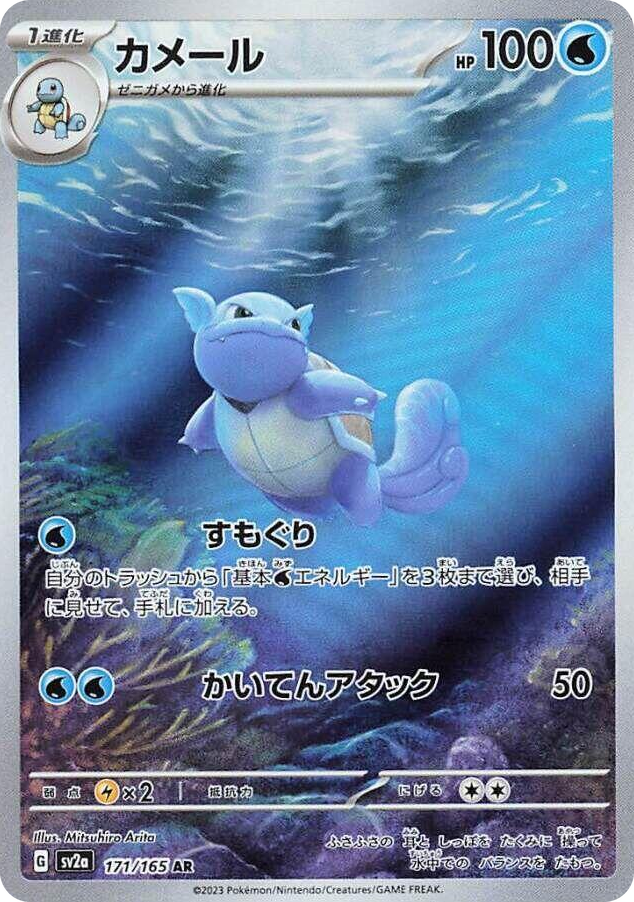 0171 Wartortle Art Rare Pokemon Card 151