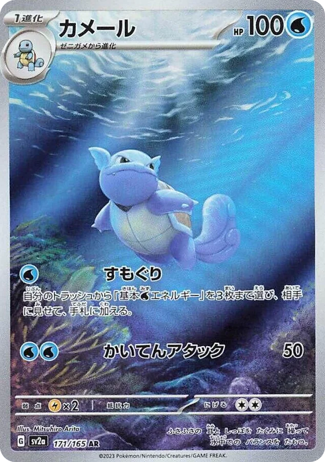0171 Wartortle Art Rare Pokemon Card 151