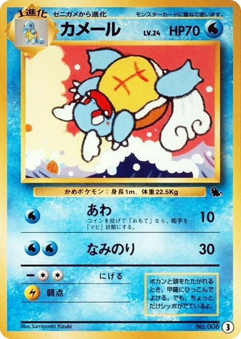 0003 Wartortle - 3 None Intro Pack (Squirtle)