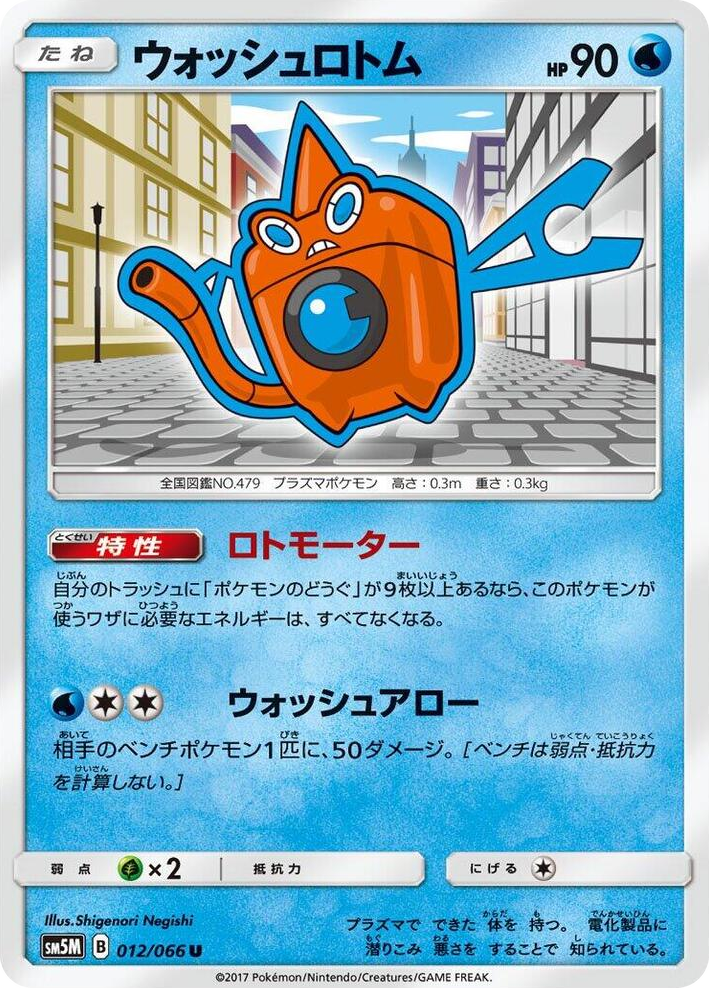 0012 Wash Rotom Uncommon Ultra Moon