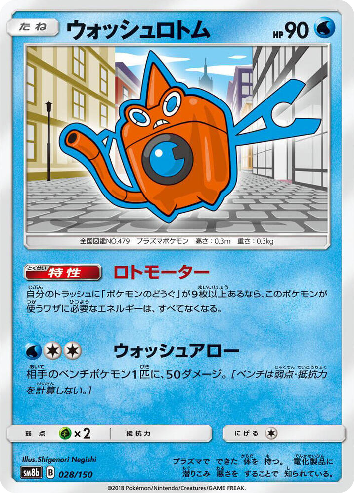 0028 Wash Rotom None GX Ultra Shiny
