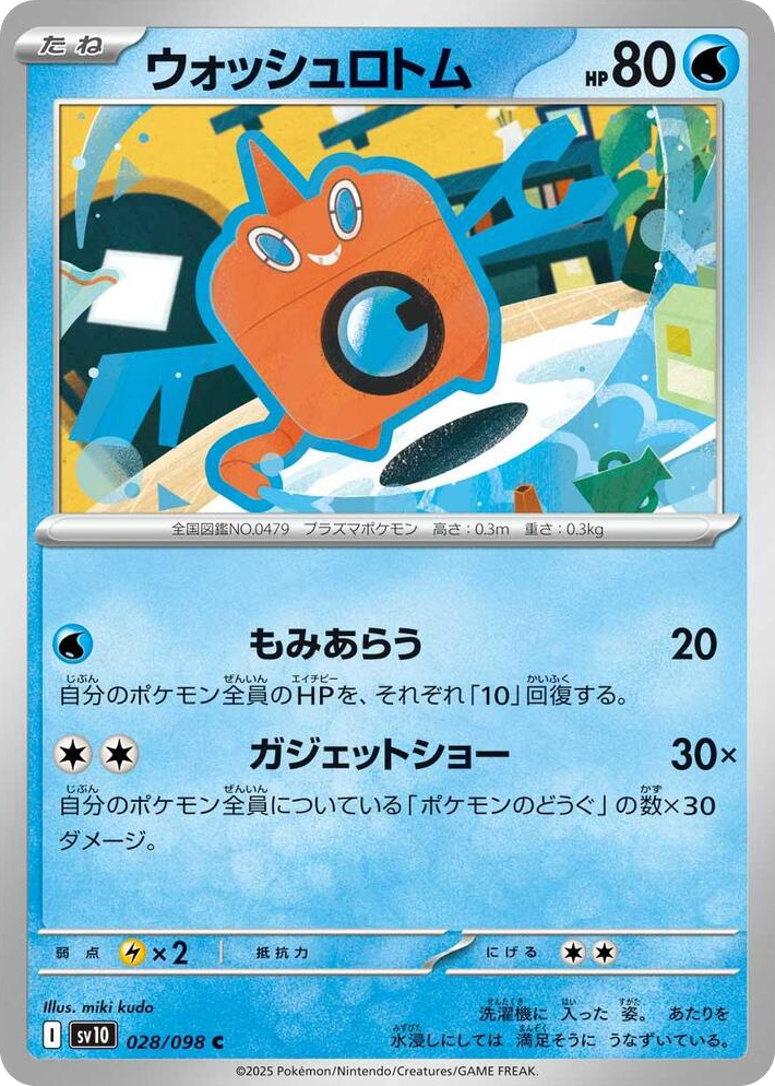 0028 Wash Rotom Common The Glory of Team Rocket