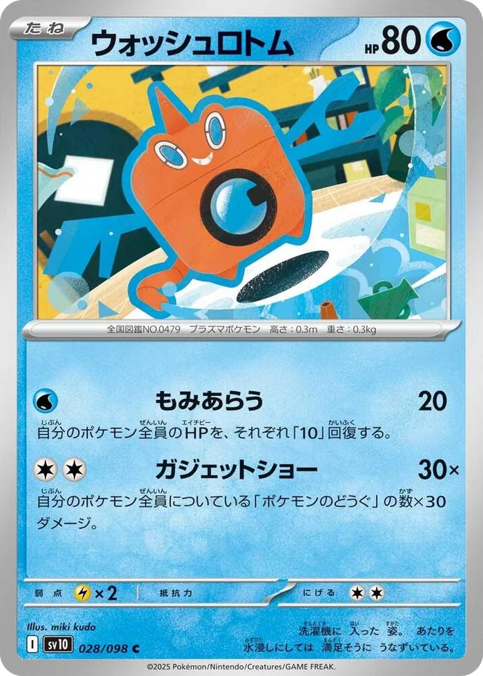 0028 Wash Rotom Common The Glory of Team Rocket