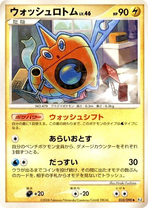 0033 Wash Rotom Uncommon Bonds to the End of Time