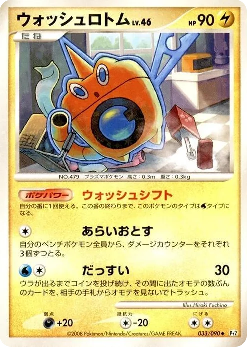 0033 Wash Rotom Uncommon Bonds to the End of Time