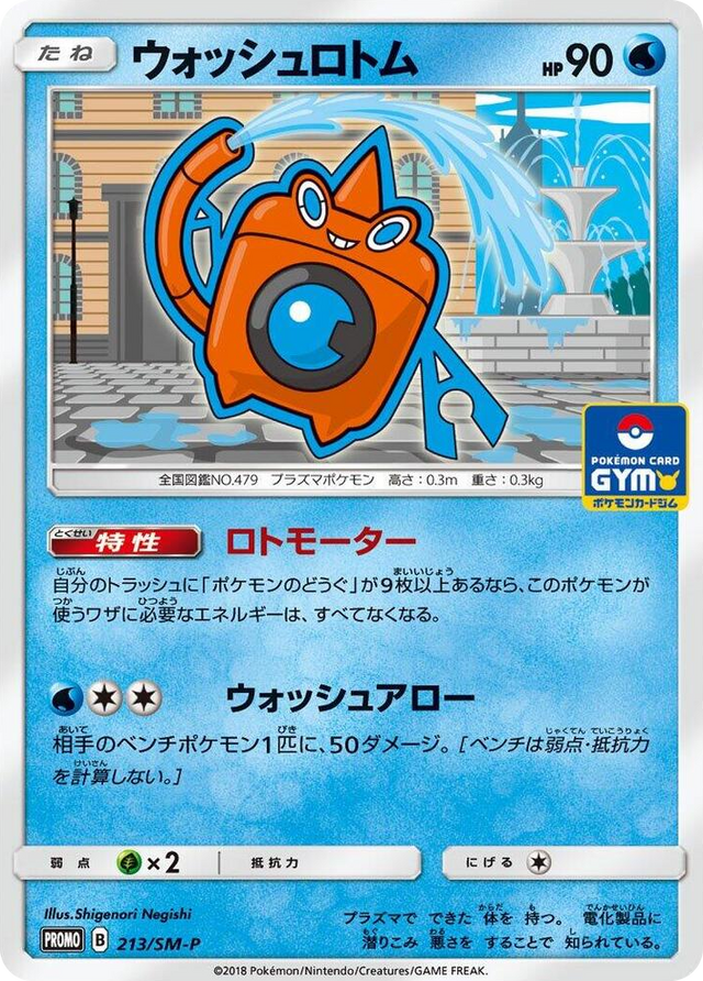 0213 Wash Rotom - 213/SM-P SM-P: Sun & Moon Promos