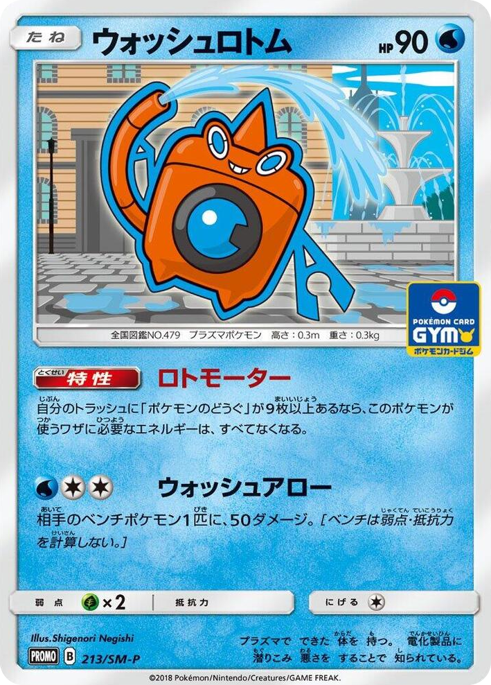 0213 Wash Rotom - 213/SM-P SM-P: Sun & Moon Promos