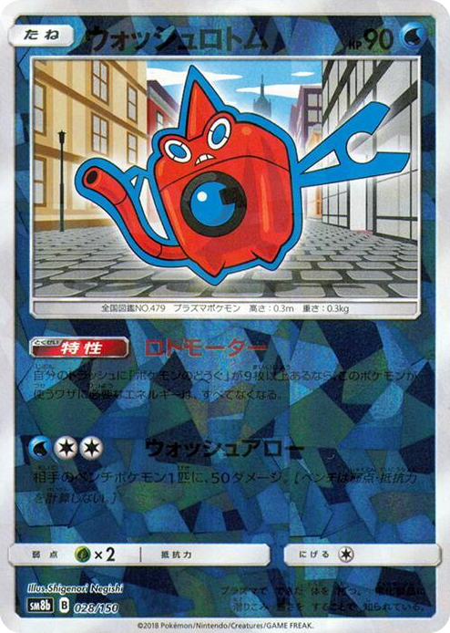 0028 Wash Rotom (Mirror Holofoil) None GX Ultra Shiny