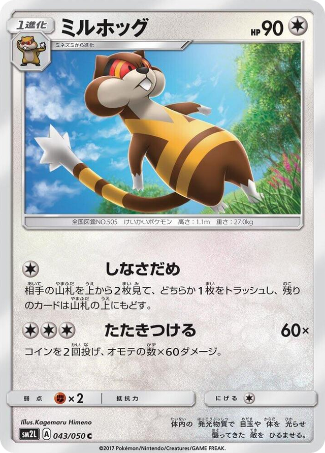 0043 Watchog Common Alolan Moonlight