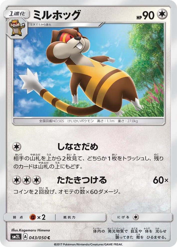 0043 Watchog Common Alolan Moonlight