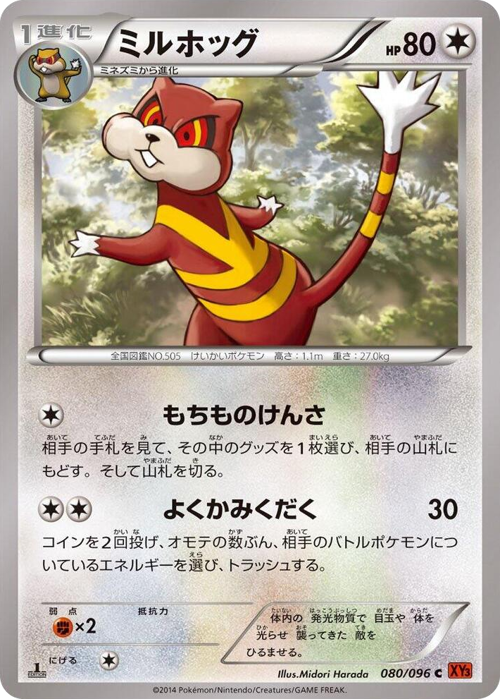 0080 Watchog Common Rising Fist