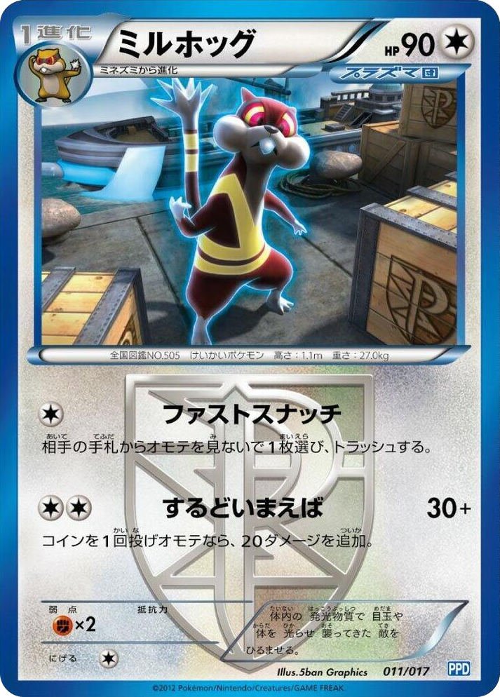 0011 Watchog (Team Plasma) None Team Plasma's Powered Half Deck