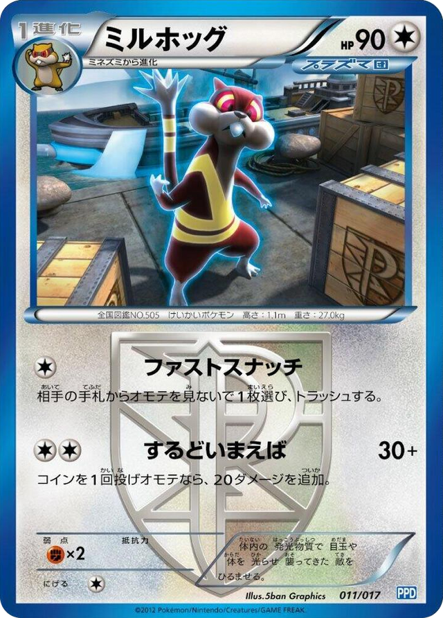 0011 Watchog (Team Plasma) None Team Plasma's Powered Half Deck