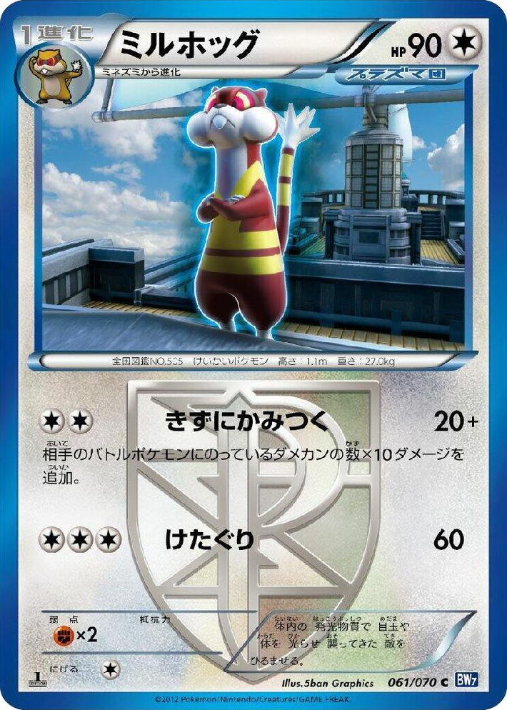0061 Watchog (Team Plasma) Common Plasma Gale