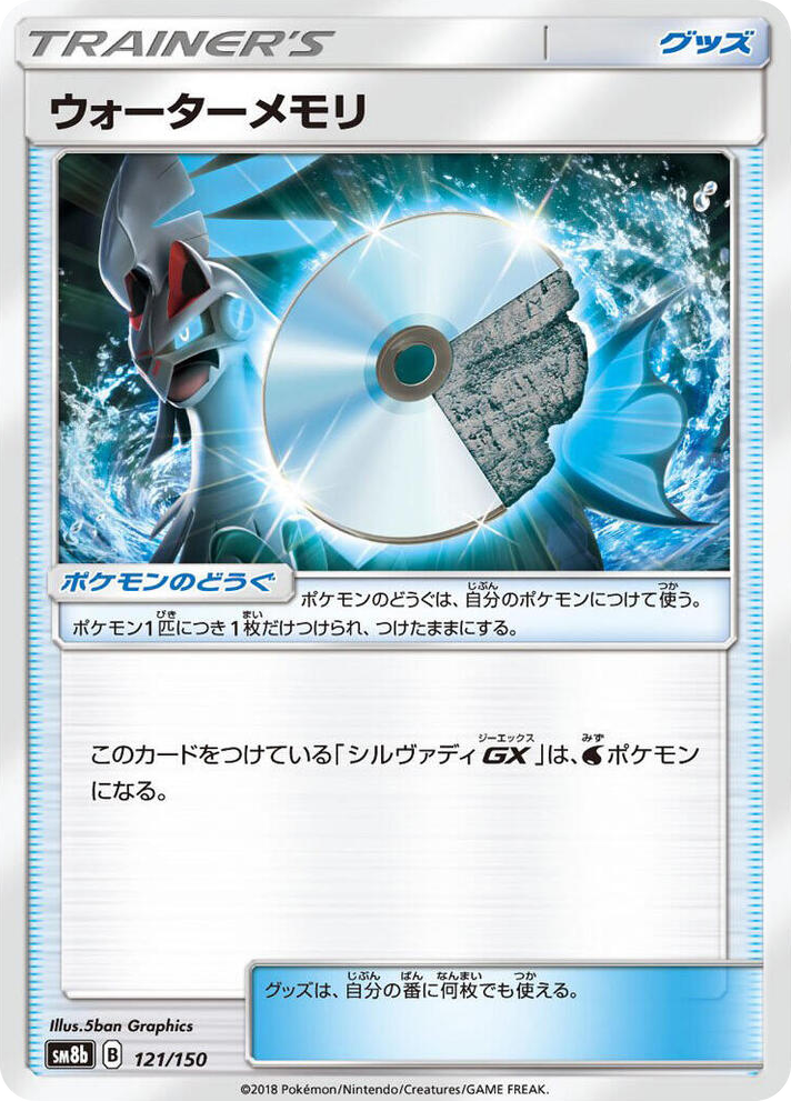 0121 Water Memory None GX Ultra Shiny
