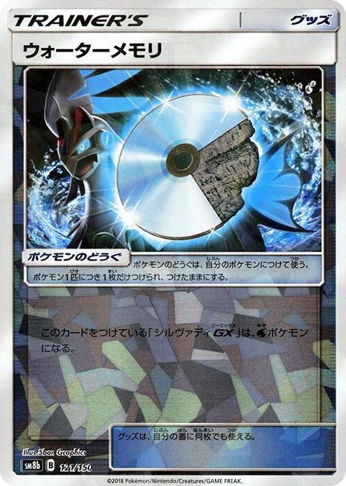 0121 Water Memory (Mirror Holofoil) None GX Ultra Shiny