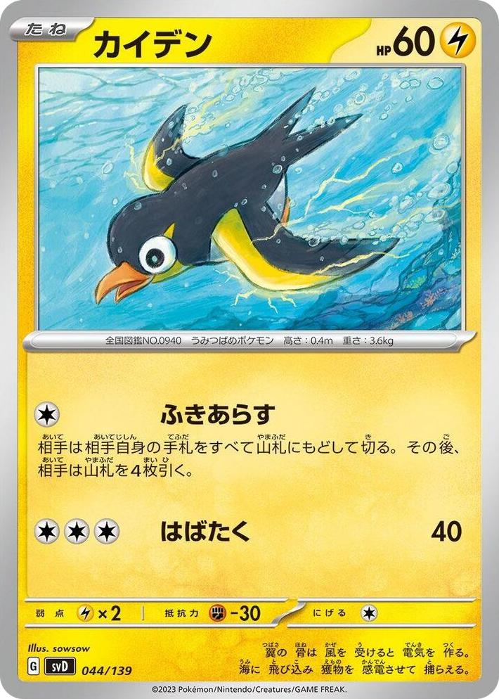 0044 Wattrel None ex Start Decks