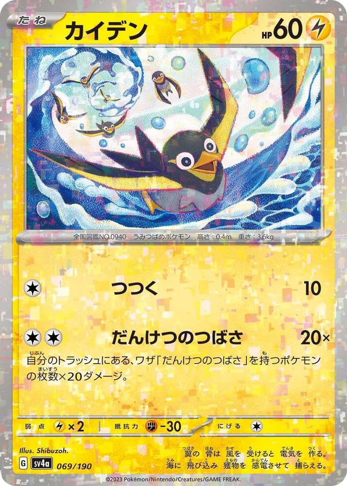 0069 Wattrel - 069/190 (Mirror Holofoil) None Shiny Treasure ex