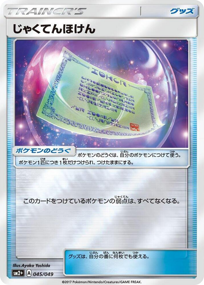 Weakness Policy #45 None - SM2+: Facing a New Trial Japanese Pokemon card