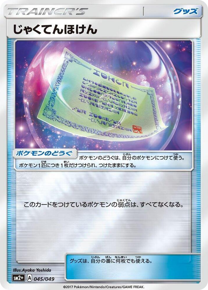 0045 Weakness Policy None SM2+: Facing a New Trial